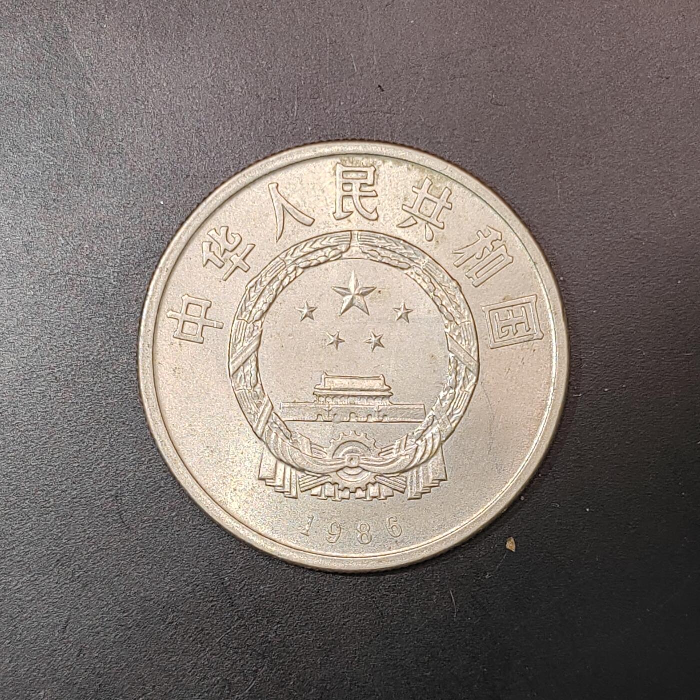 2026C2逸泉钱币C2世界各国纸钞钱币纪念币专场第七场C2 1-420 14国际和平年纪念币