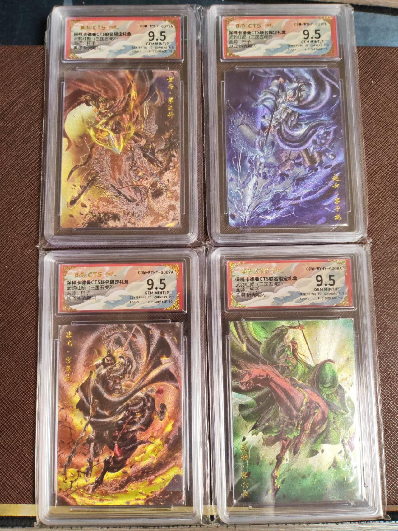 阳大大卡牌拍卖第95期（持续收拍品，周五晚上九点截拍，进群福利早知道）