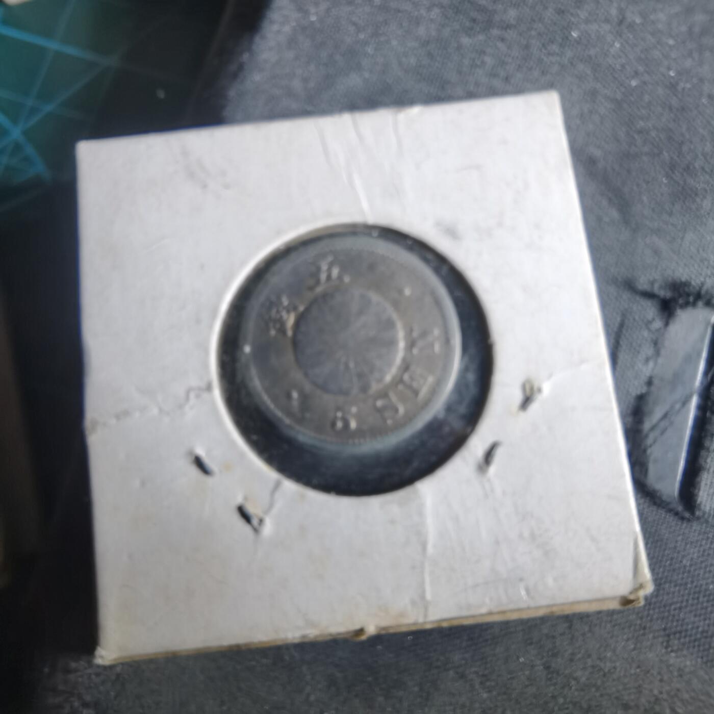 沼泽如烟--第972场 明治二十七年菊五钱