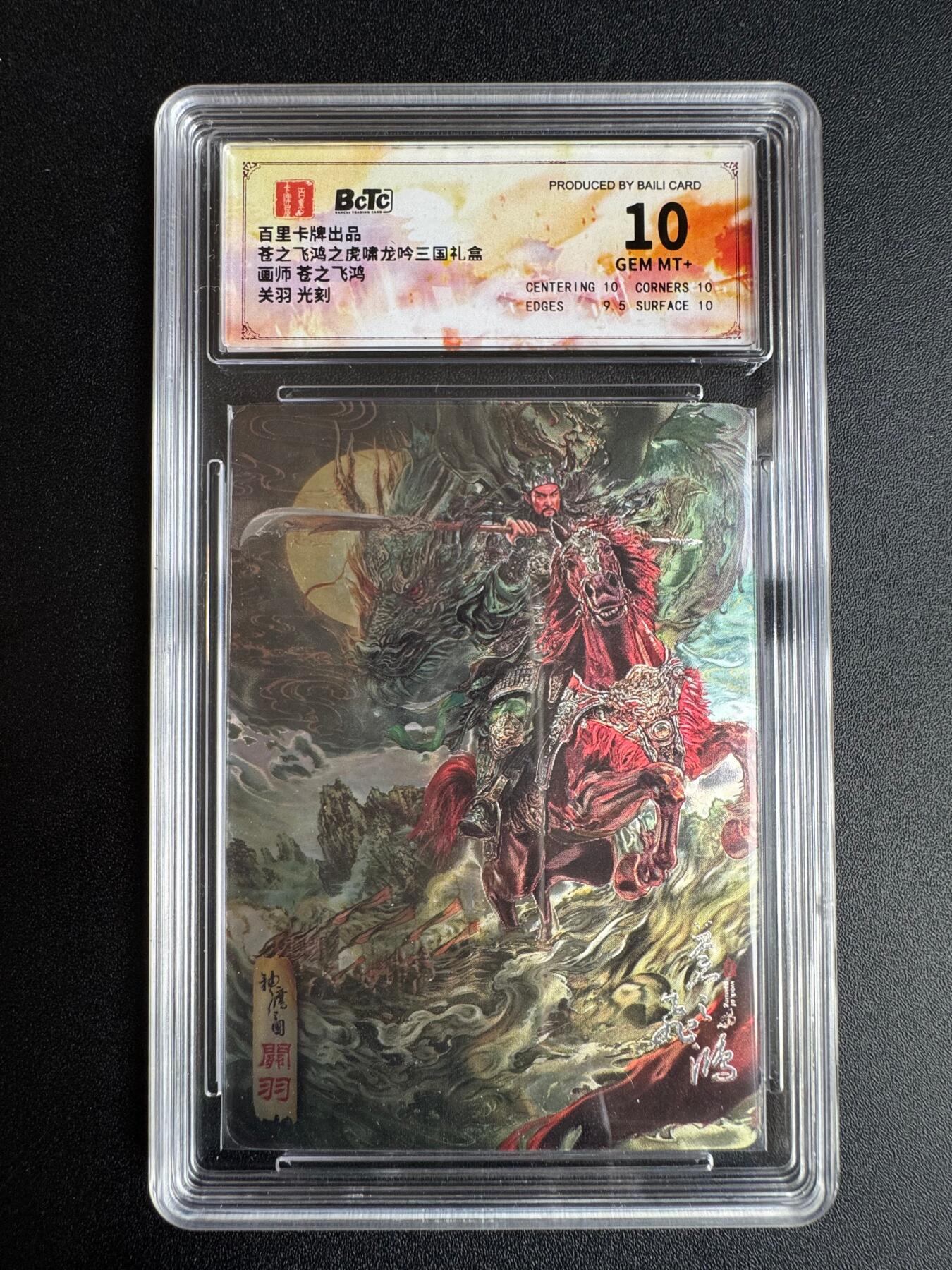 NO.22 好又多金牌大场，年前倒数第3期！每周一站式配齐，方便凑单！（周6晚9点截拍，卖家送拍0抽成！） 百里 神魔三国第一弹 苍之飞鸿 关羽 光刻 保粹10G+