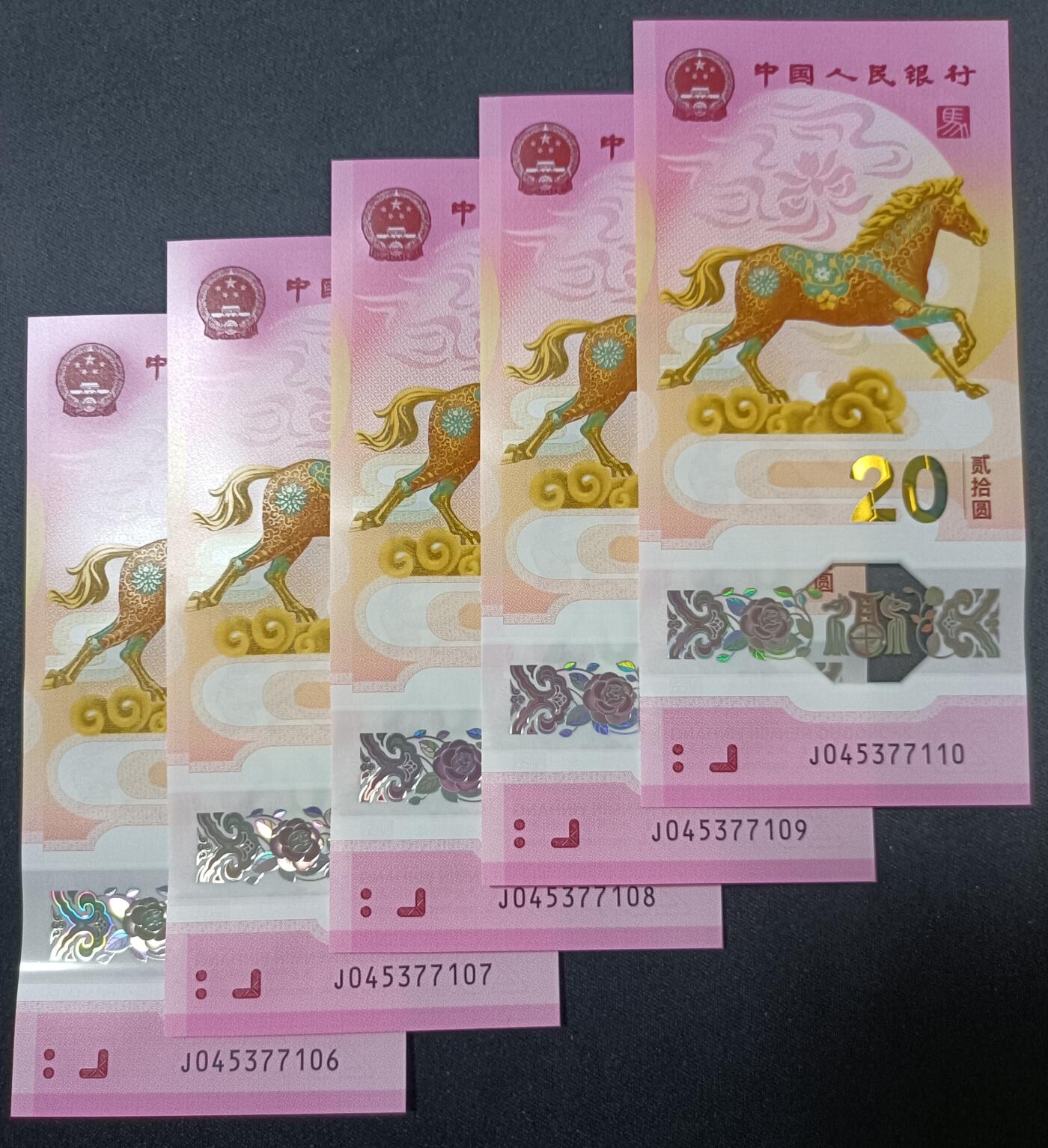 【游宝包邮场】乙巳蛇年第111期 周六集拍 生肖马年纪念钞【五连号 全新UNC】