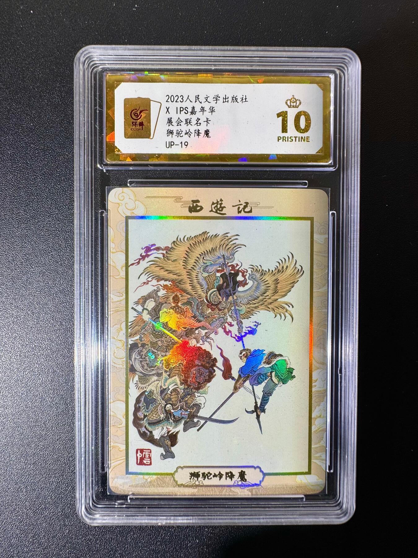 NO.22 好又多金牌大场，年前倒数第3期！每周一站式配齐，方便凑单！（周6晚9点截拍，卖家送拍0抽成！） 【爆金】人文*IPS 李云中 狮驼岭降魔 彩闪