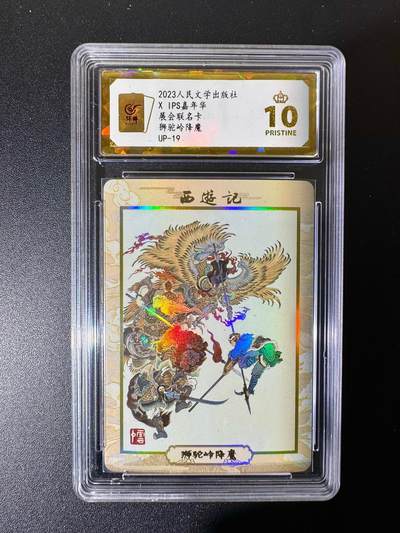 NO.22 好又多金牌大场，年前倒数第3期！每周一站式配齐，方便凑单！（周6晚9点截拍，卖家送拍0抽成！） - 【爆金】人文*IPS 李云中 狮驼岭降魔 彩闪