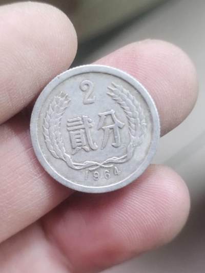小小小钱币 - 1964年二分。