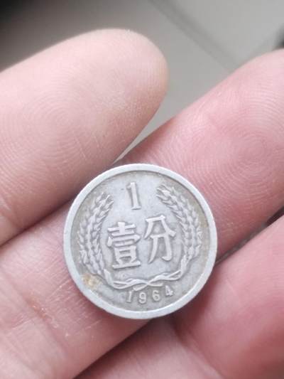 小小小钱币 - 1964年一分。