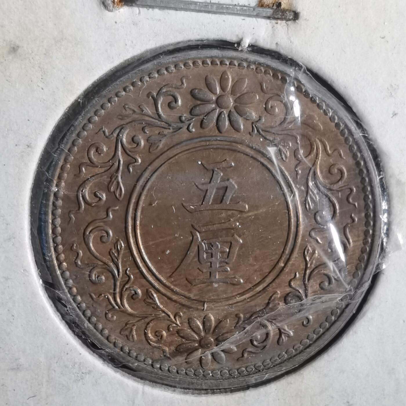 沼泽如烟--第972场 大正五年五厘