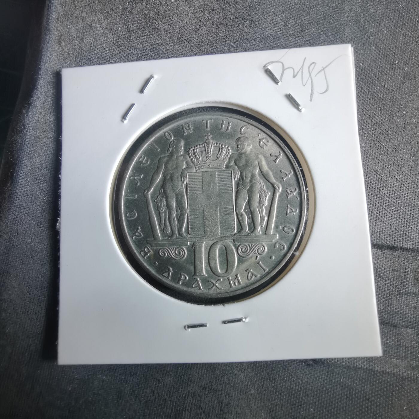 沼泽如烟--第972场 希腊1968年10德拉克马