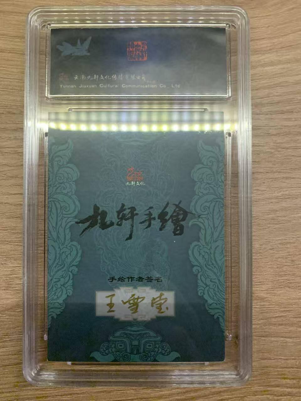 光影卡牌第29期，各家亲签，各家套卡，持续收拍品 （纯手绘亲签）九轩文化戴家样水浒，王雪莹亲签朱贵，评级10分，绝版收藏