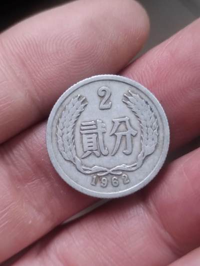 小小小钱币 - 1962年二分。