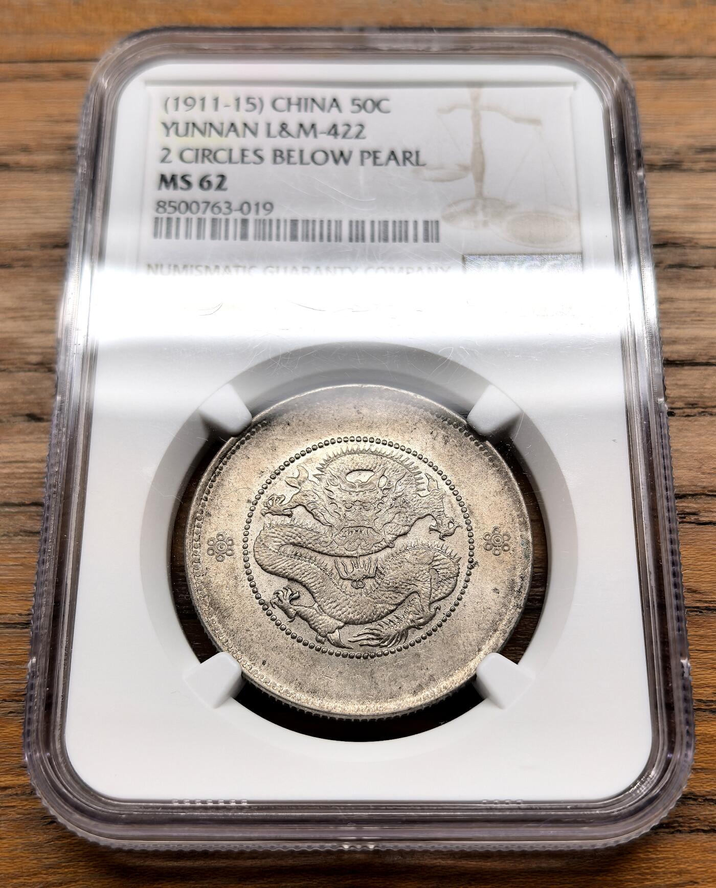 凡希社世界钱币微拍第三百十九期 云南新龙三钱六分NGC-MS62，珠下双圈版。