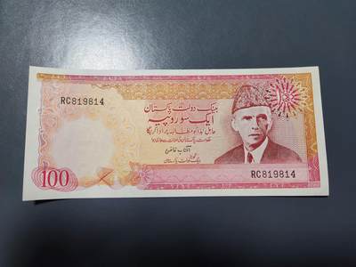 1月23号晚上8点 外国纸币自动截拍第12场 - 全新UNC 巴基斯坦 第一版 1977年100卢比  背无乌尔都语 稀少
