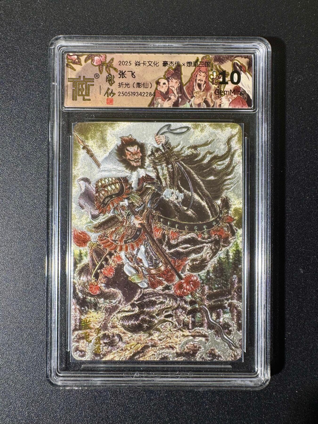 NO.22 好又多金牌大场，年前倒数第3期！每周一站式配齐，方便凑单！（周6晚9点截拍，卖家送拍0抽成！） 焱卡 燎原三国 彫仙 张飞 粗闪 10G