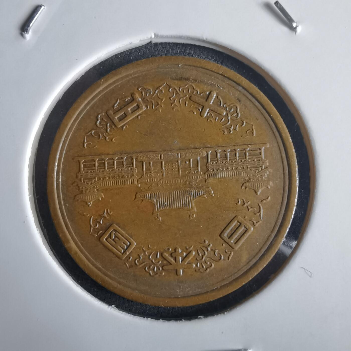 沼泽如烟--第972场 昭和三十八年十元