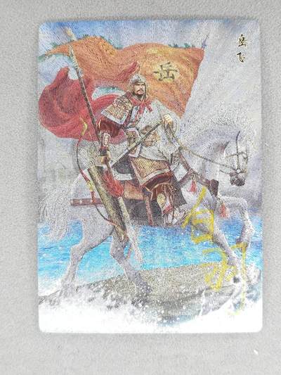 春节前倒数第三场！！龙虎卡牌-七三场（满200元包邮，无佣金，每周六结拍，欢迎送拍） - 【亲签】粗闪卡 苍海承风满江红 白羽-岳飞