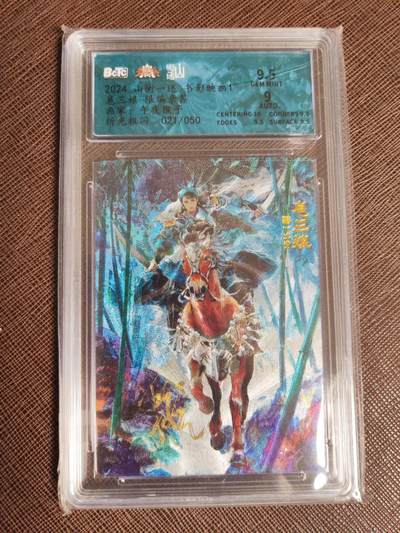 阳大大卡牌拍卖第95期（持续收拍品，周五晚上九点截拍，进群福利早知道） - 【亲签限编】山衡一述 书影映画 午夜猴子 扈三娘 限编021/050