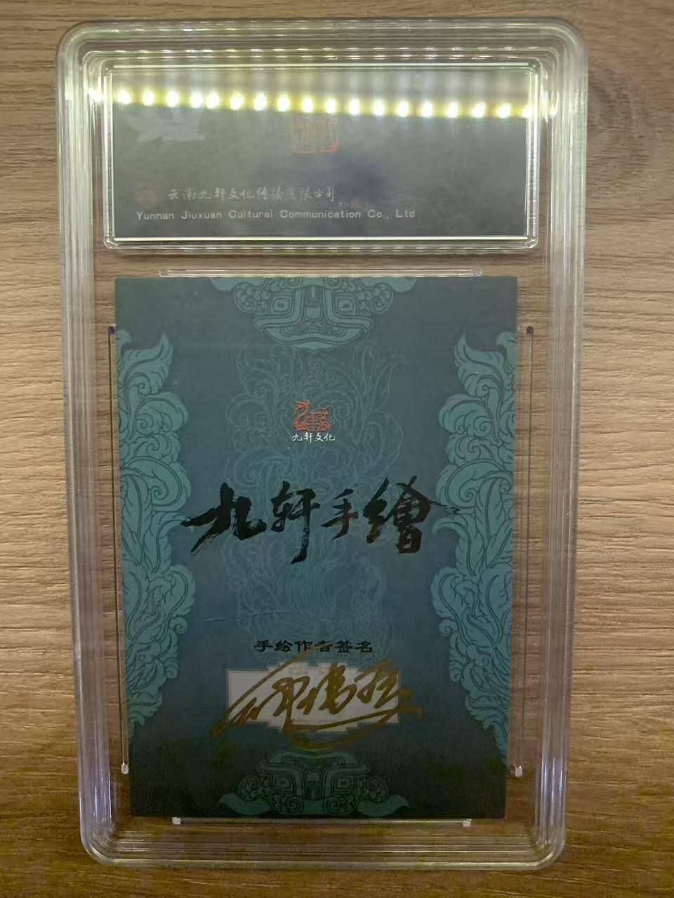 光影卡牌第29期，各家亲签，各家套卡，持续收拍品 （纯手绘亲签）九轩文化戴家样水浒，仲伟为亲签龚旺，评级10分，绝版收藏