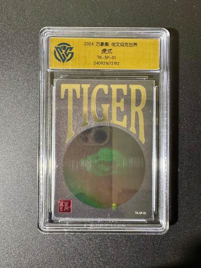 NO.22 好又多金牌大场，年前倒数第3期！每周一站式配齐，方便凑单！（周6晚9点截拍，卖家送拍0抽成！） 万象集 指文坦克世界 虎式坦克 全景光栅卡