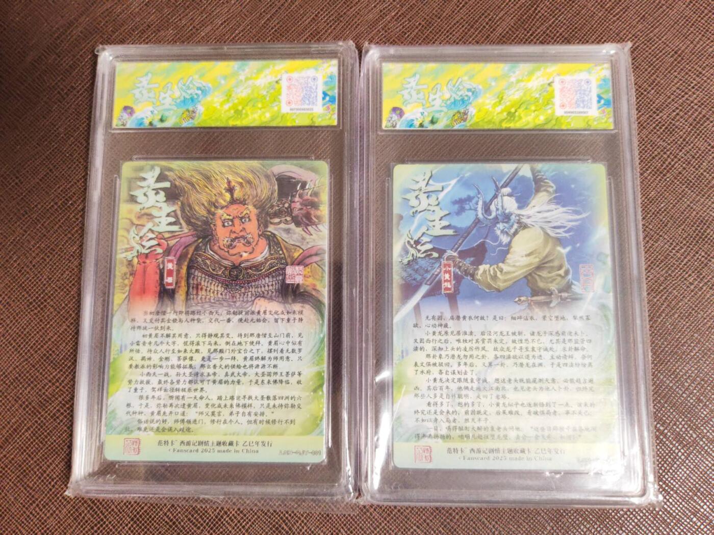 阳大大卡牌拍卖第95期（持续收拍品，周五晚上九点截拍，进群福利早知道） 范特卡*JBH联名粗闪评级卡（10P） 春芳西游之灵生绘 黄眉老怪、小黄龙2张