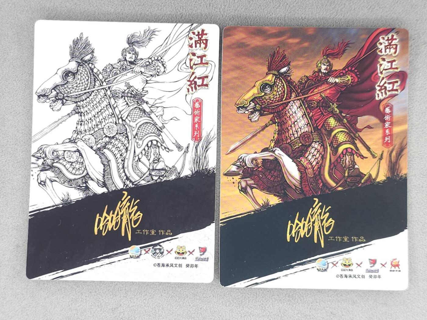 春节前倒数第三场！！龙虎卡牌-七三场（满200元包邮，无佣金，每周六结拍，欢迎送拍） 【亲签】粗闪2张 苍海承风满江红 哈哈龙-岳飞