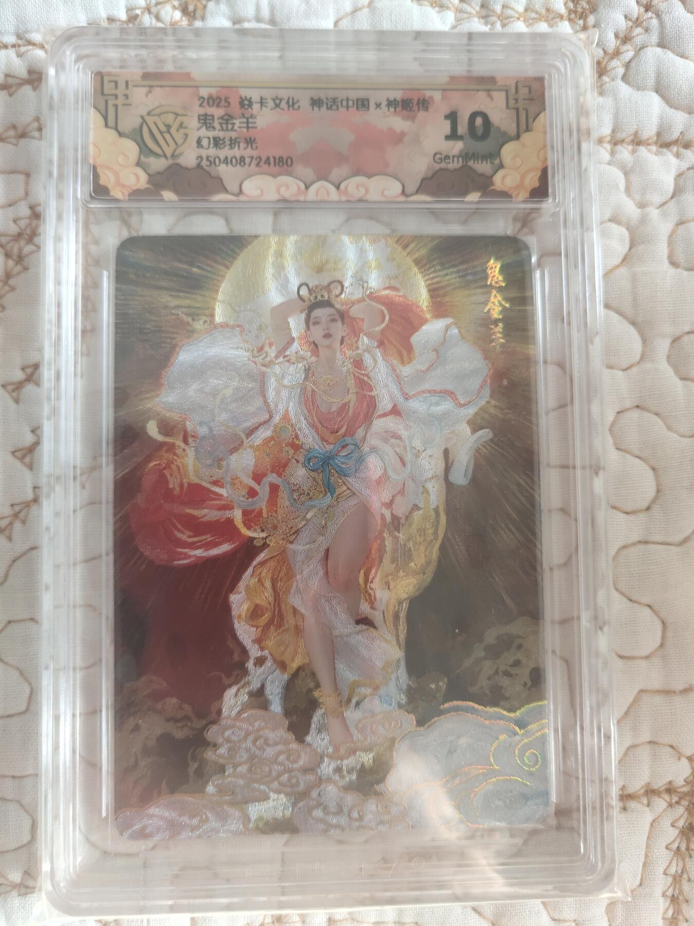 清风卡拍第17期(焱卡为主，1月26日结拍) 神姬传(刷子)特卡鬼金羊10g幻彩折光原画