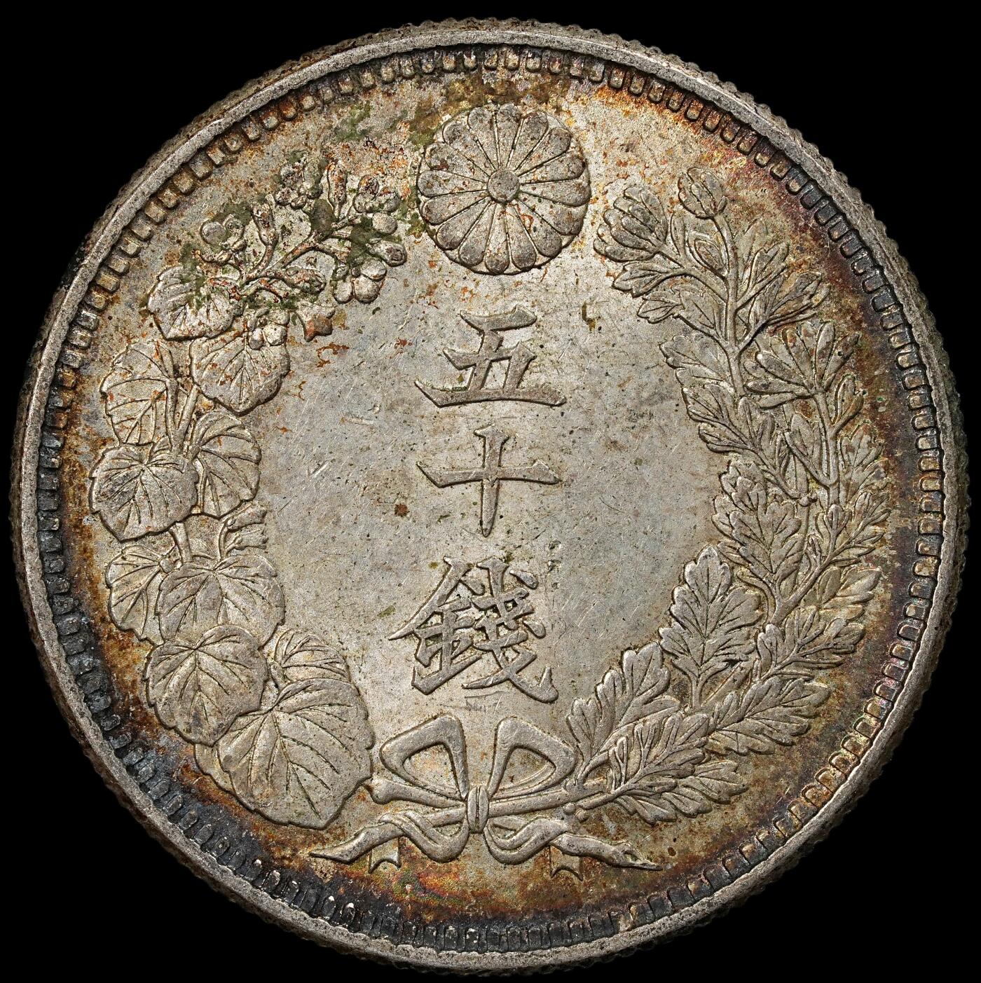 修遠堂世界钱币第102期 大正五年旭日五十钱银币 10.13g，含银80%，酱彩未流通