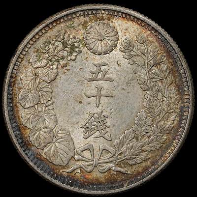 修遠堂世界钱币第102期 - 大正五年旭日五十钱银币 10.13g，含银80%，酱彩未流通