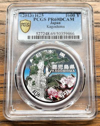 凡希社世界钱币微拍第三百十九期 - 2013日本地方自治鹿儿岛1000元彩银币PCGS-PR69DCAM