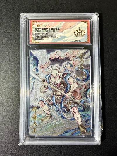 NO.22 好又多金牌大场，年前倒数第3期！每周一站式配齐，方便凑单！（周6晚9点截拍，卖家送拍0抽成！） - 【17/30编亲签】卡德曼 西游 贾志鹏亲签 辟暑大王 粗闪 金冠10分