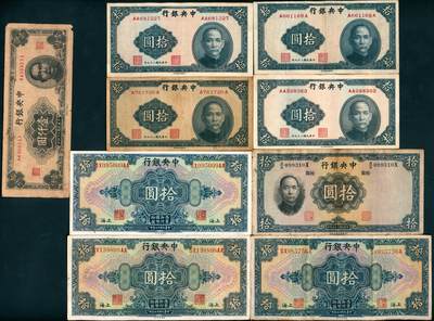 上海炎玺拍卖 玺盛典藏 - 中央银行拾圆面值一组9枚