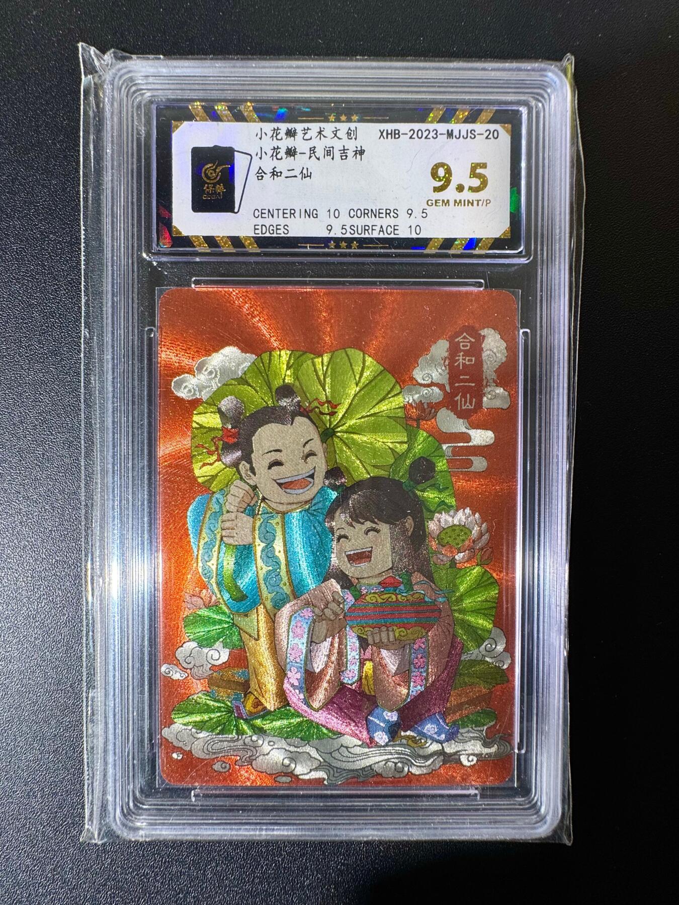 NO.22 好又多金牌大场，年前倒数第3期！每周一站式配齐，方便凑单！（周6晚9点截拍，卖家送拍0抽成！） 小花瓣 民间吉神 和合二仙 粗闪 9.5G/P