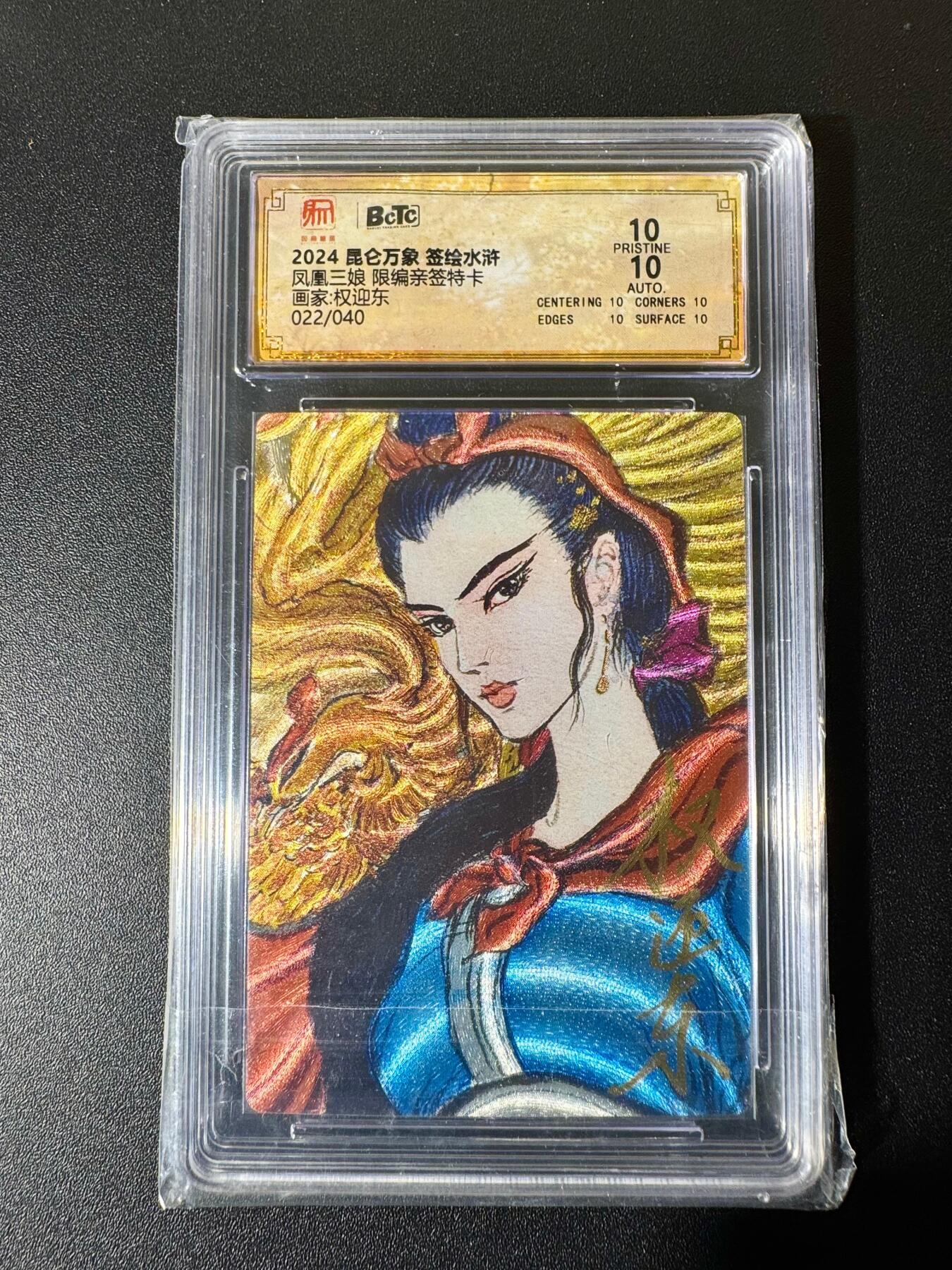 NO.22 好又多金牌大场，年前倒数第3期！每周一站式配齐，方便凑单！（周6晚9点截拍，卖家送拍0抽成！） 【22/40编亲签】昆仑万象 签绘水浒 权迎东亲签 凤凰三娘 粗闪 爆金