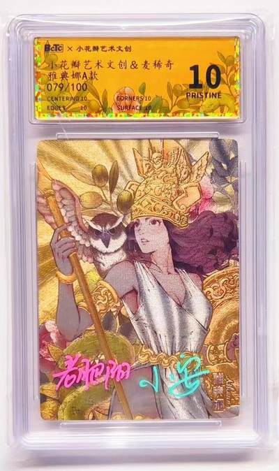 卡有江湖粉丝专场第七期（持续收拍，送拍联系我哦） - 【小安老肥阳壳签 爆金】小花瓣雅典娜A款 079/100