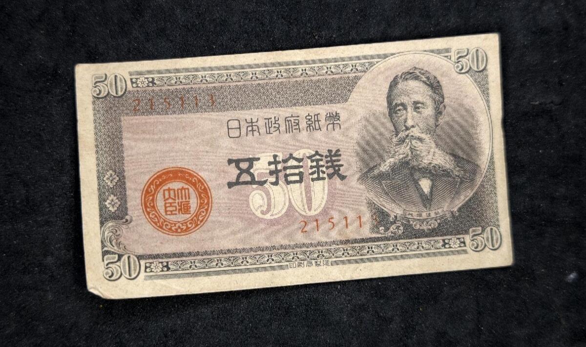 勋章杂货 板垣退助五拾钱券战末版