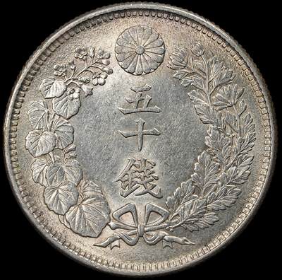 修遠堂世界钱币第102期 - 大正五年旭日五十钱银币 10.13g，含银80%，未流通