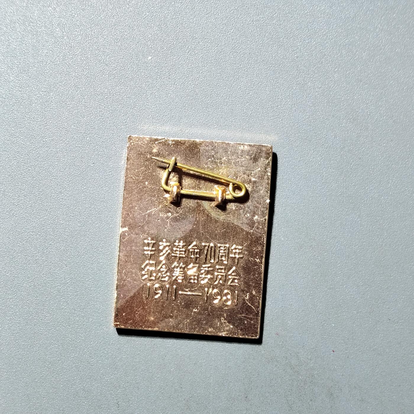 PCAI钱币  26-733  评级币与枚制钱币专场 纪念章