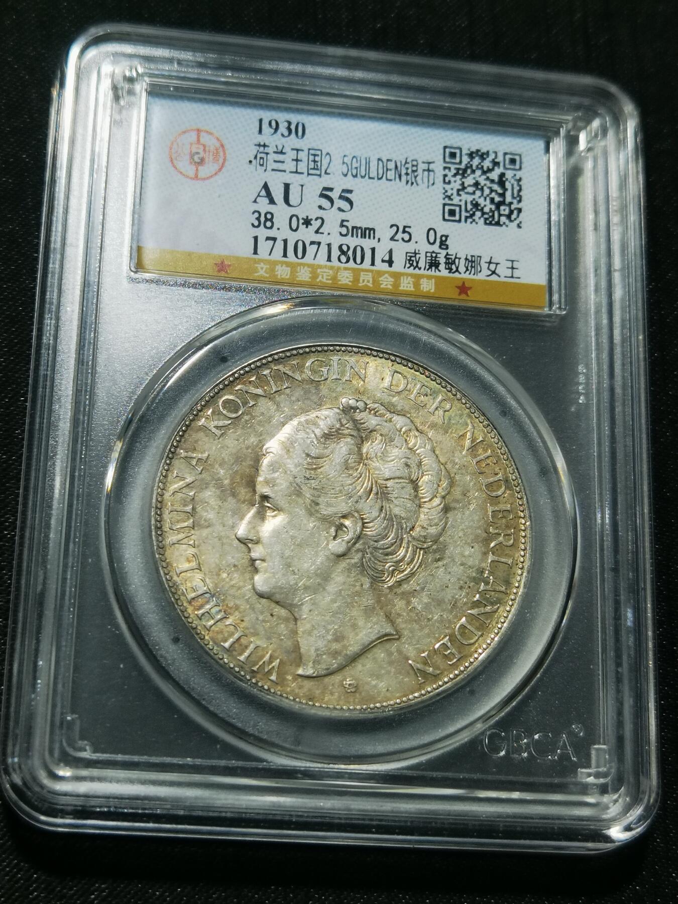 天下钱庄专场欢迎参拍 荷兰威廉敏娜女王银币