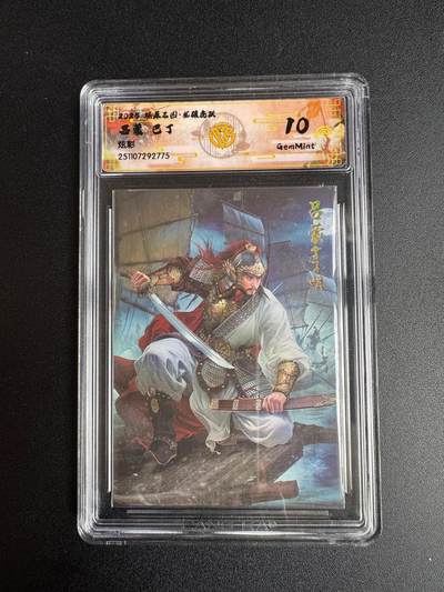 NO.22 好又多金牌大场，年前倒数第3期！每周一站式配齐，方便凑单！（周6晚9点截拍，卖家送拍0抽成！） - 焱卡 燎原三国龙骧虎跃 巴丁 吕蒙 炫彩 10G