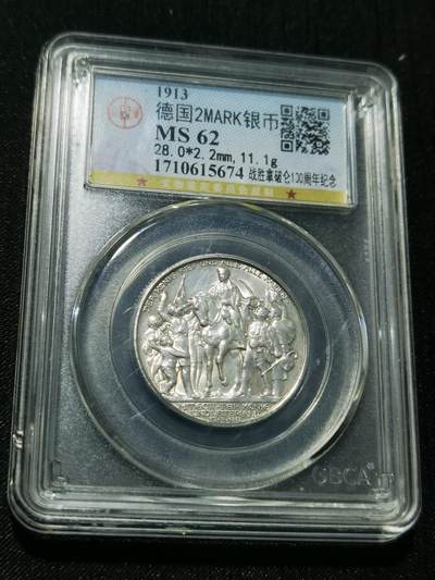 天下钱庄专场欢迎参拍 - 普法胜利2马克银币