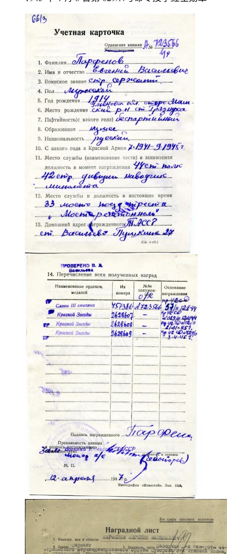 大猫徽章拍卖 第287期 苏联红星勋章套 三连号 同一人获得 档案齐全