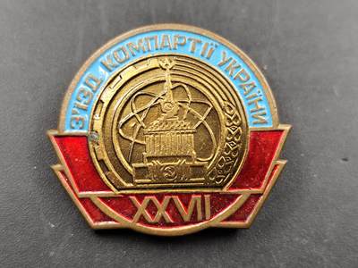 1月22日徽章钱币专场（明天更新，今天累了） - 乌克兰共产党第二十六次代表大会纪念章