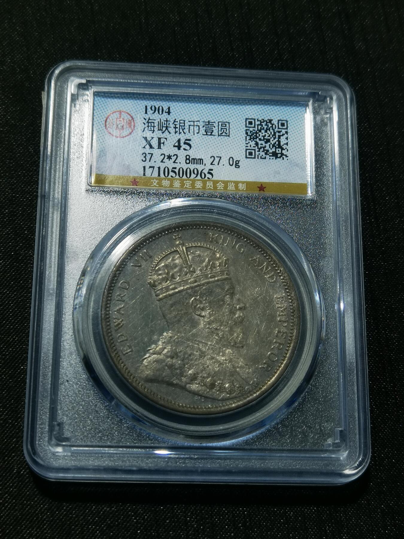 天下钱庄专场欢迎参拍 1904大版海峡一元银币