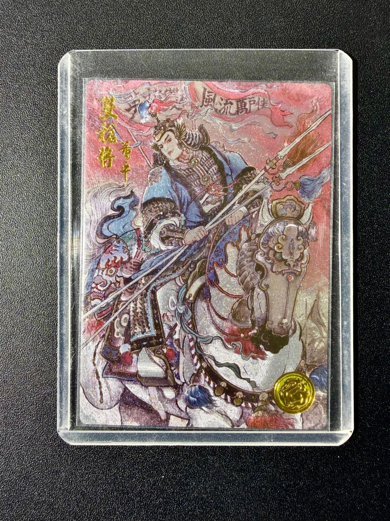 NO.22 好又多金牌大场，年前倒数第3期！每周一站式配齐，方便凑单！（周6晚9点截拍，卖家送拍0抽成！） 【565编】盛藏乐 大卡道 道义水浒特卡 不二猿 双枪将董平 粗闪