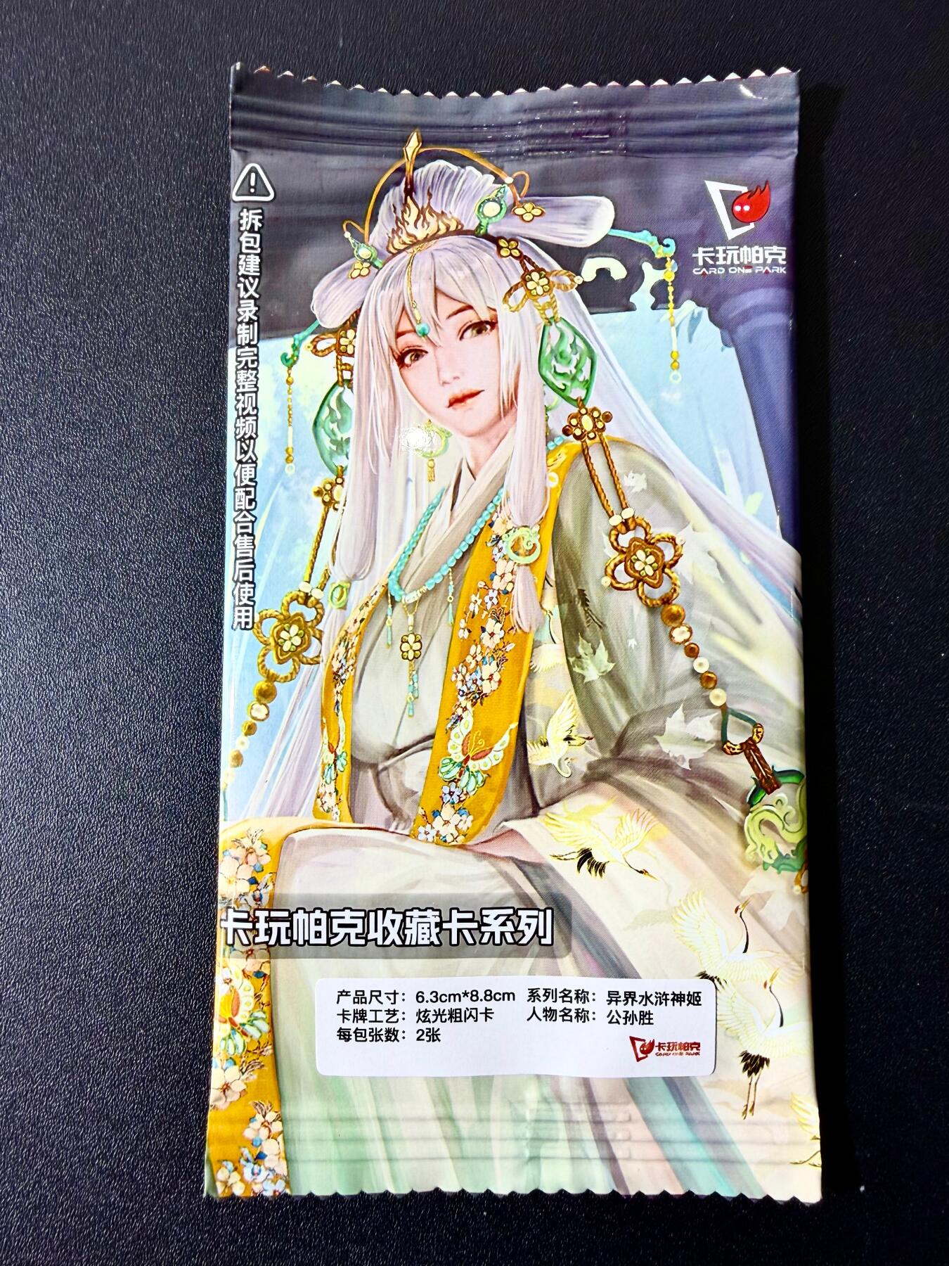 NO.22 好又多金牌大场，年前倒数第3期！每周一站式配齐，方便凑单！（周6晚9点截拍，卖家送拍0抽成！） 卡玩帕克 水浒神姬 公孙胜 双服饰 粗闪 全新未拆