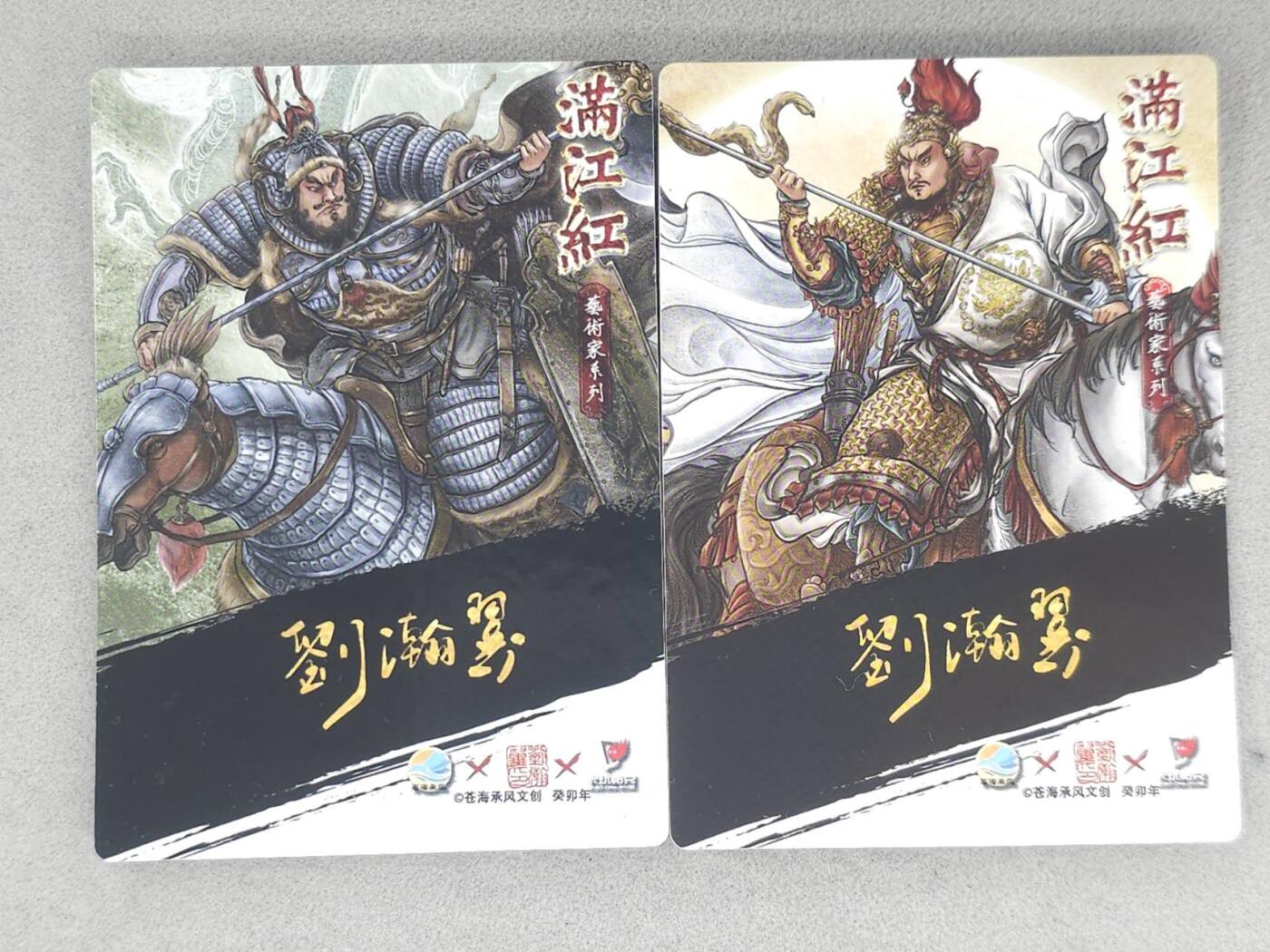 春节前倒数第三场！！龙虎卡牌-七三场（满200元包邮，无佣金，每周六结拍，欢迎送拍） 【亲签】粗闪2张 苍海承风满江红 刘瀚云-岳飞&金兀术