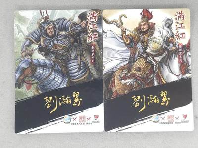 满赠PR！！龙虎卡牌-七七场（满200元包邮，无佣金，每周六结拍，欢迎送拍） 粗闪2张 苍海承风满江红 刘瀚云-岳飞&金兀术