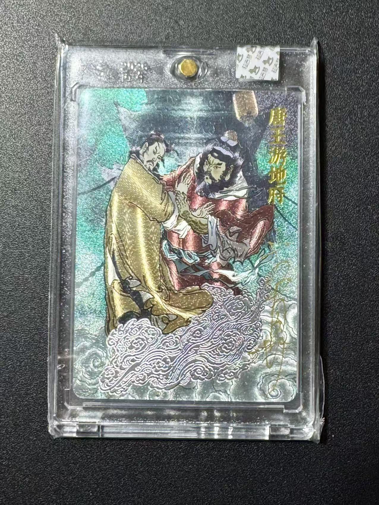 NO.22 好又多金牌大场，年前倒数第3期！每周一站式配齐，方便凑单！（周6晚9点截拍，卖家送拍0抽成！） 【亲签卡】超吉梦 天命西游 大真亲签 唐王游地府 粗闪 官封砖