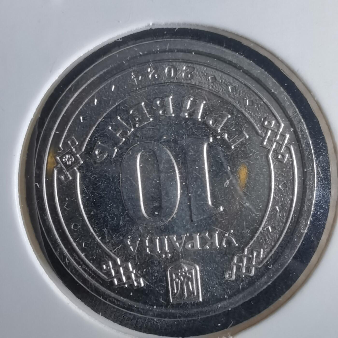 沼泽如烟--第972场 乌克兰2024年10格里夫纳纪念币