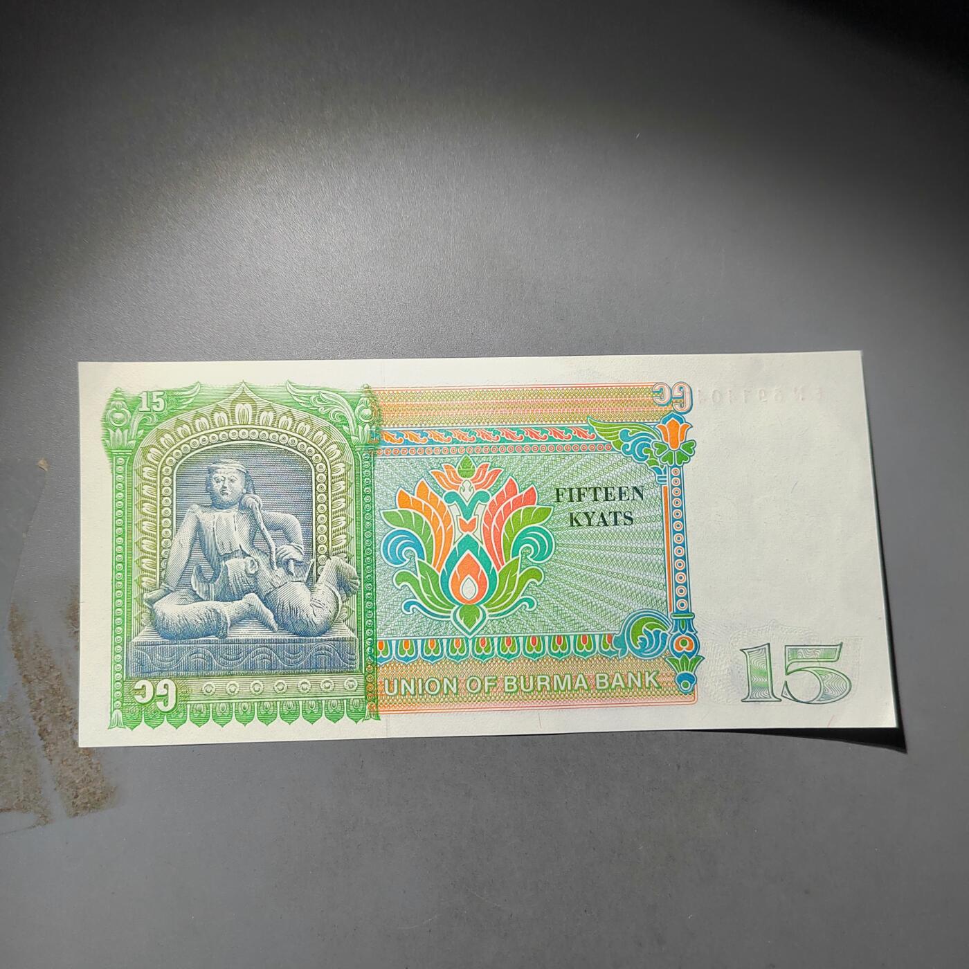 PCAI钱币  24-730 纸币等专场 缅甸