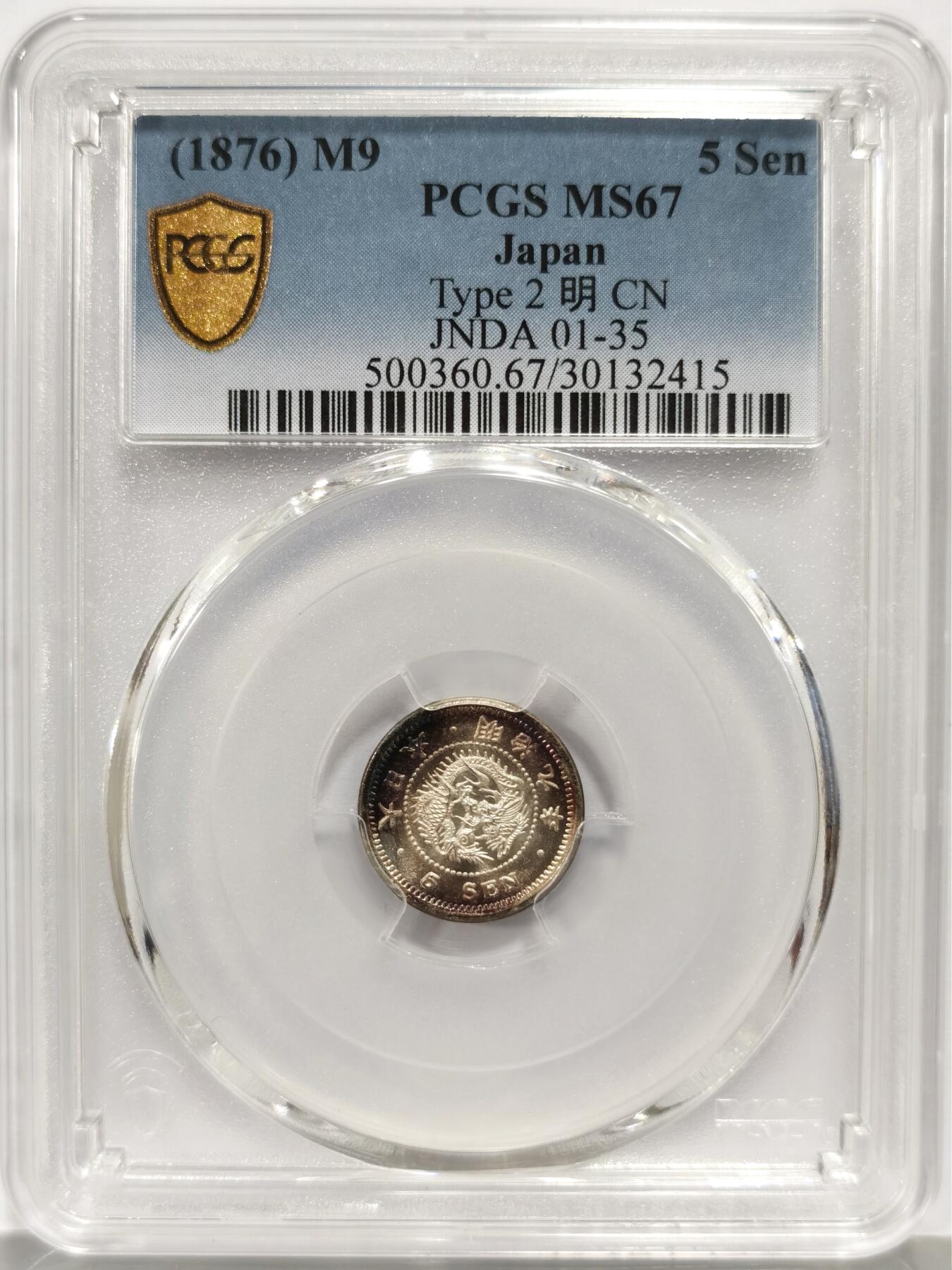 博洋堂世界钱币拍卖第158期（全场包邮） PCGS MS67 日本明治九年五钱银币，正反两面梦幻紫罗兰五彩包浆，超级强光，顶级高分能有如此五彩堪称奇迹。