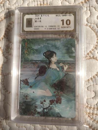 清风卡拍第17期(焱卡为主，1月26日结拍) - 仙姿录秦淮八艳(巴丁)钻闪10分董小宛